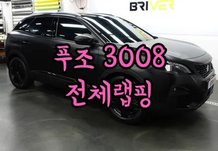 푸조3008 전체랩핑 사틴블랙은 늘 인기있는 시공! / 서울 양천구