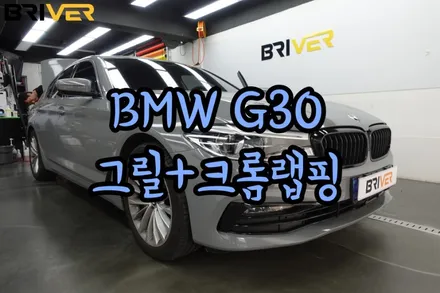 BMW G30 그릴랩핑 안개등 크롬랩핑으로 포인트주기 / 서울 양천구