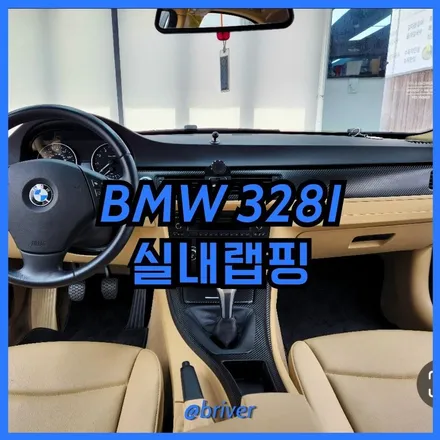 bmw 328i 우드에서 카본으로 깔끔하게 실내랩핑 하는법 / 서울 양천