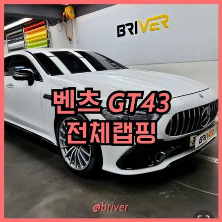 벤츠 GT43 화이트전체랩핑 고민이실때 추천하는 필름은? / 서울 양천