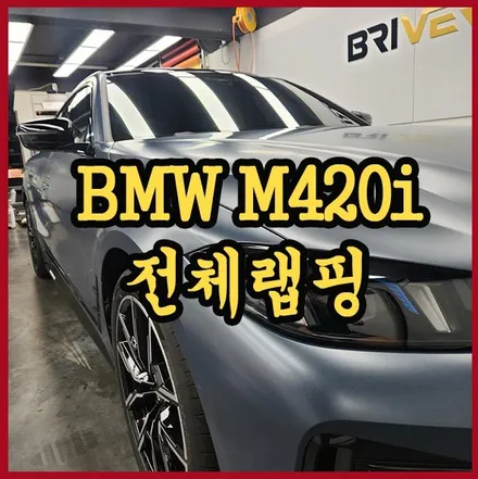 BMW 7시리즈 투톤랩핑 시공 / 서울 양천