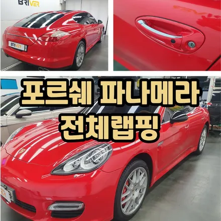 레드의 정석 포르쉐 파나메라 터보 전체랩핑으로 분위기를 바꾸다 / 서울 양천