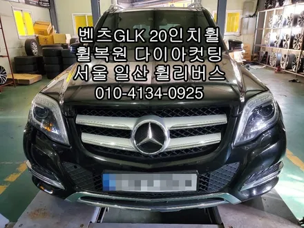 [휠리버스] 벤츠GLK 20인치휠  휠복원 다이아컷팅   일산서구     휠리버스 / 파주시 오도동