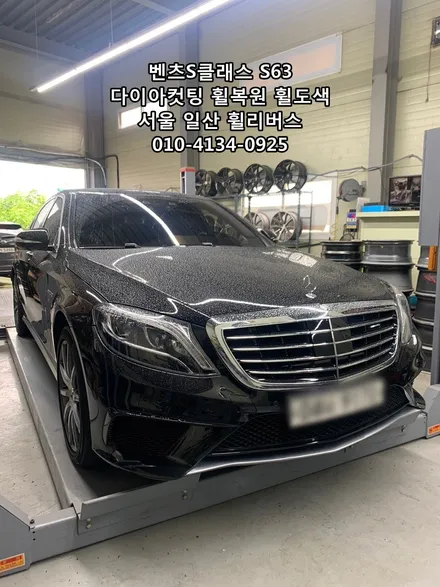 <휠리버스> 벤츠S클래스  S63  20인치 휠 다이아컷팅 휠복원 휠도색 분체도장 일산 휠리버스 [일산휠복원] [일산휠도색] / 파주시 오도동