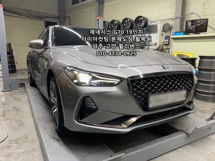 <휠리버스> 제네시스 G70 19인치 휠 다이아컷팅 휠복원 / 파주휠복원 고양휠복원 / 파주시 오도동