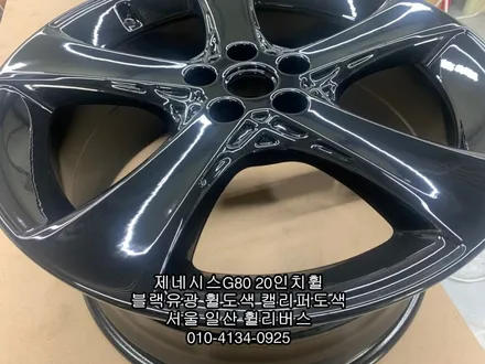 [휠리버스] 제네시스G80  20인치휠 블랙유광 분체도장 휠도색  캘리퍼도색  고양시 일산 휠리버스  시공 후기 입니다 / 파주시 오도동