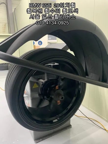 [휠리버스] 파주 교하 BMW M6  21인치휠   블랙유광  분체도장  휠도색  시공 후기입니다 / 파주시 오도동