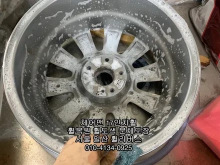 [휠리버스] 체어맨  17인치휠  휠복원 휠도색 분체도장 고스트크롬 시공후기 입니다 / 파주시 오도동