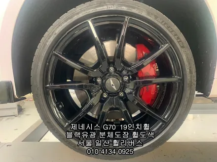 [휠리버스] 제네시스 G70  19인치휠   블랙유광 분체도장 휠도색  휠복원  일산 휠리버스 시공 후기 / 파주시 오도동