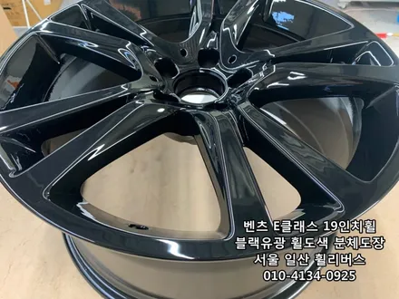 [휠리버스] 벤츠 E클래스  19인치휠   블랙유광 분체도장 휠도색    일산 휠리버스 시공 후기 입니다 / 파주시 오도동