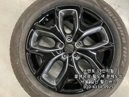 [휠리버스] 올뉴쏘렌토 19인치휠 블랙유광 휠도색 분체도장 휠복원  일산 휠리버스 시공후기 / 파주시 오도동