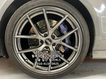 <휠리버스> BBS CIR 20인치 휠 휠복원 휠도색 고스트크롬 분체도장 [일산휠복원] [일산휠도색] [일산분체도색] / 파주시 오도동