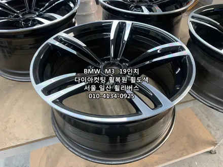 <휠리버스> BMW  M3  19인치 휠 다이아컷팅 휠복원 휠도색 분체도장 [일산휠복원] [일산휠도색] / 파주시 오도동