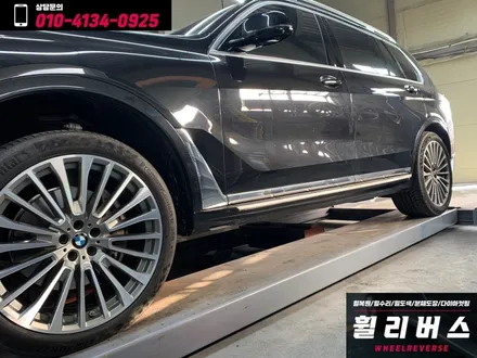 <휠리버스> BMW  X7  22인치 휠 다이아컷팅 분체도장 휠복원 휠도색  일산 휘리버스 시공후기 / 파주시 오도동