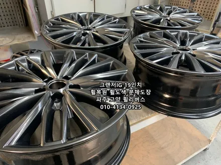<휠리버스> 그랜저IG 19인치 휠 고스트크롬 분체도장 휠도색 휠복원 일산 휠리버스 시공후기 [파주탄현휠복원] [파주탄현휠도색] / 파주시 오도동