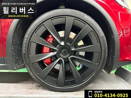 <휠리버스> 파주 일산 휠복원 휠도색 / 테슬라 모델X 22인치 휠 순정 분체도장 휠복원도색 시공 후기 / 파주시 오도동