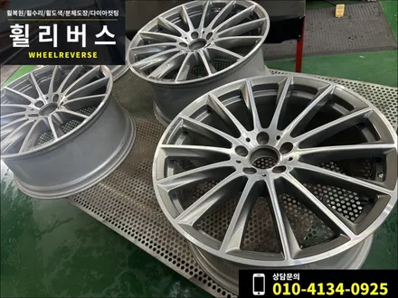 벤츠 E클래스 20인치 마차 휠 다이아컷팅 휠복원 휠수리 분체도장 휠도색 시공 후기 / 파주 일산 휠리버스 / 파주시 오도동