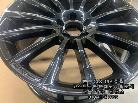 [휠리버스] 벤츠 CLS  19인치휠  고스트크롬 분체도장 휠도색  휠복원  시공 후기입니다 / 파주시 오도동