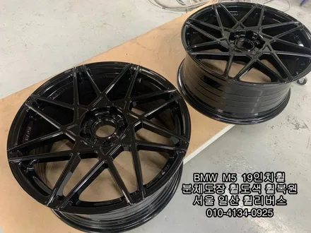 [휠리버스] 고양시 일산서구  BMW  M5  19인치휠  일산 휠복원 휠도색 분체도장 캘리퍼도색 전문 시공후기  일산 휠리버스 / 파주시 오도동