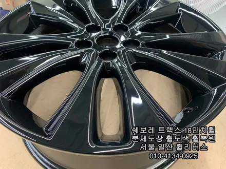 [휠리버스] 쉐보레 트랙스 18인치휠  휠복원  휠도색  블랙유광  일산분체도장  전문업체 휠리버스 / 파주시 오도동