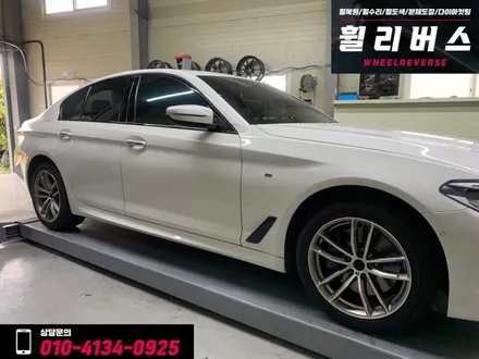 [휠리버스] BMW 5시리즈  18인치휠  일산 다이아컷팅 휠복원 분체도장 / 파주시 오도동