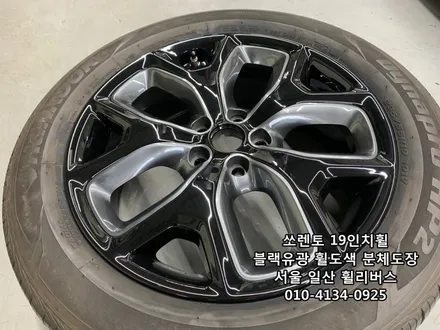 [휠리버스] 올뉴쏘렌토 19인치휠 블랙유광 휠도색 분체도장 휠복원  일산 휠리버스 시공후기 / 파주시 오도동