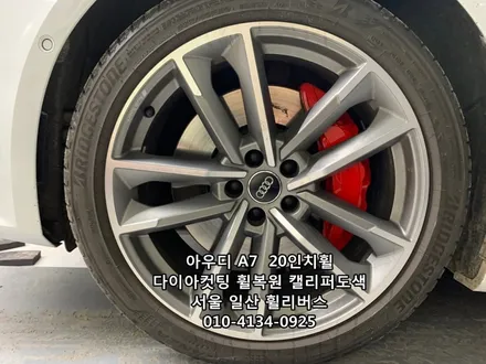 <휠리버스> 아우디 A7  20인치휠 일산 휠복원 휠도색 다이아컷팅  캘리퍼도색  휠리버스 시공 후기 / 파주시 오도동