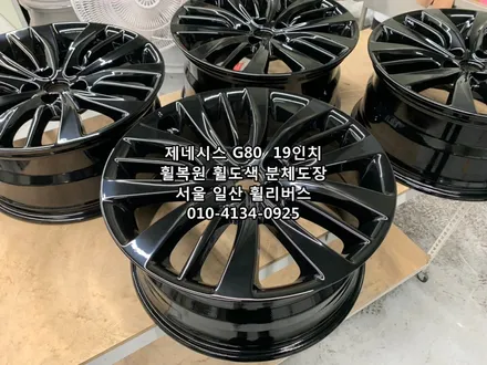 <휠리버스> 제네시스G80  19인치 휠 휠복원 휠도색 분체도장 캘리퍼도색 일산 휠리버스 [고양휠복원] [고양휠도색] / 파주시 오도동