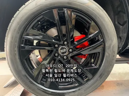 <휠리버스> 아우디 Q7  20인치 휠 블랙유광 분체도장 휠도색 휠복원 캘리퍼도색 [일산휠도색] [일산휠복원] / 파주시 오도동