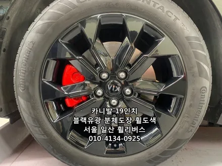 <휠리버스> 카니발 4세대 19인치 휠 블랙유광 분체도장 휠도색 휠복원 캘리퍼도색 [일산휠복원] [일산휠도색] [일산캘리퍼도색] / 파주시 오도동