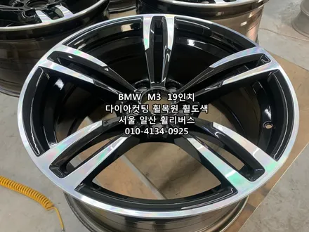 <휠리버스> BMW  M3  19인치 휠 다이아컷팅 휠복원 휠도색 분체도장 [일산휠복원] [일산휠도색] / 파주시 오도동
