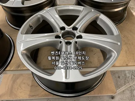 <휠리버스> 벤츠E클래스 18인치 휠 순정 휠복원 휠도색 분체도장 [일산휠복원] [일산휠도색] / 파주시 오도동