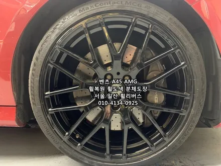 <휠리버스> 벤츠 A45 AMG 19인치 휠 휠복원 휠도색 분체도장 블랙유광 일산 휠리버스 시공 / 파주시 오도동