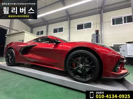 <휠리버스> 파주 일산 휠복원 휠도색 / 콜벳 C8 19인치 20인치 휠 블랙유광 분체도장 휠도색 시공 후기 / 파주시 오도동