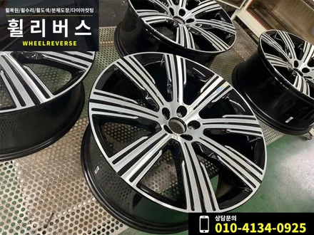 <휠리버스> 파주 일산 휠복원 휠도색 / 볼보 XC90 21인치 휠 다이아컷팅 휠복원 분체도장 휠도색 시공 후기 / 파주시 오도동