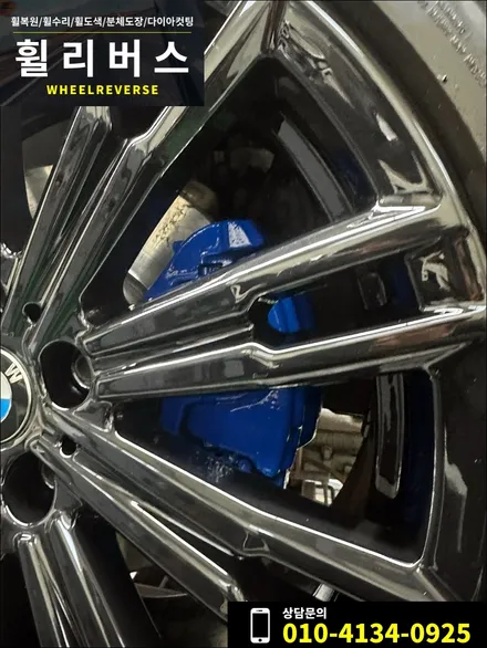 <휠리버스> 파주 일산 휠복원 휠도색 / BMW 320i M sport 18인치 휠 블랙유광 분체도장 휠도색 휠복원 시공 후기 / 파주시 오도동