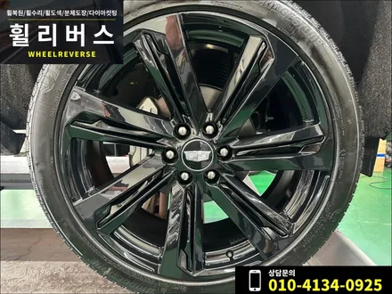 <휠리버스> 파주 일산 휠복원 휠도색 / 2025 캐딜락 에스컬레이드 24인치 휠 블랙유광 분체도장 휠도색 휠복원 시공 후기 / 파주시 오도동