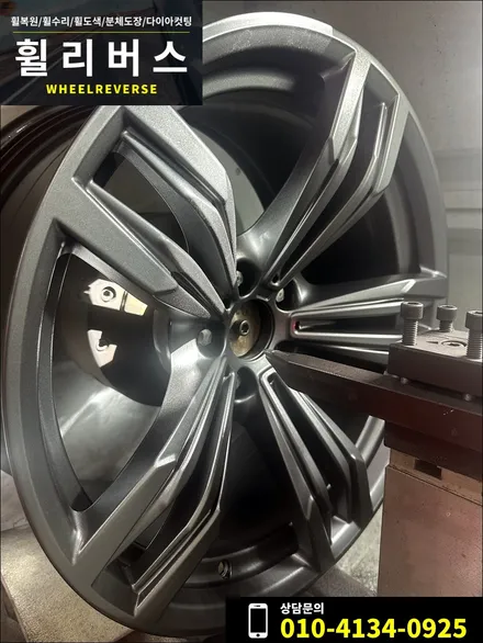 BMW M6 20인치 휠 다이아컷팅 분체도장 커스텀도색 휠복원 휠도색 시공 후기 일산 파주 휠리버스 / 파주시 오도동