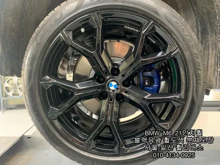 [휠리버스] 파주 교하 BMW M6  21인치휠   블랙유광  분체도장  휠도색  시공 후기입니다 / 파주시 오도동