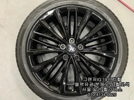 [휠리버스] 그랜저IG  19인치휠 일산 분체도장  블랙유광 휠도색 휠복원 / 파주시 오도동