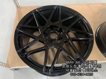 [휠리버스] 고양시 일산서구  BMW  M5  19인치휠  일산 휠복원 휠도색 분체도장 캘리퍼도색 전문 시공후기  일산 휠리버스 / 파주시 오도동