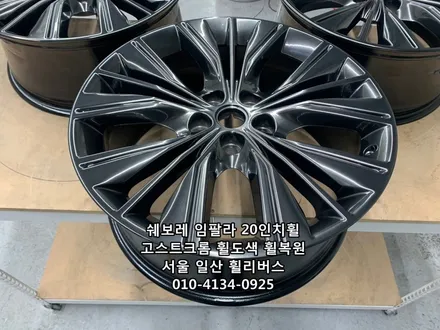 <휠리버스> 쉐보레 임팔라 20인치 휠  고스트크롬 휠도색 휠복원  [일산휠복원] [일산휠도색] / 파주시 오도동