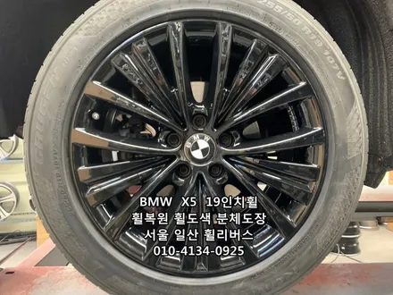 <휠리버스> BMW  X5  19인치 휠 블랙유광 분체도장 휠도색 휠복원 [일산휠복원] [일산휠도색] / 파주시 오도동