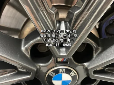 <휠리버스> BMW 550D 20인치 휠 고스트크롬 분체도장 휠도색 휠복원 [일산휠도색] [일산휠복원] / 파주시 오도동