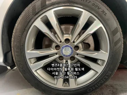 <휠리버스> 벤츠E클래스 17인치 휠 다이아컷팅 분체도장 휠복원 휠도색 시공 일산 휠리버스 [일산휠복원] [일산휠도색] / 파주시 오도동