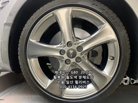 <휠리버스> 제네시스 G80  20인치 휠 휠복원 휠도색 분체도장 일산 휠리버스 [일산휠복원] [일산휠도색] / 파주시 오도동