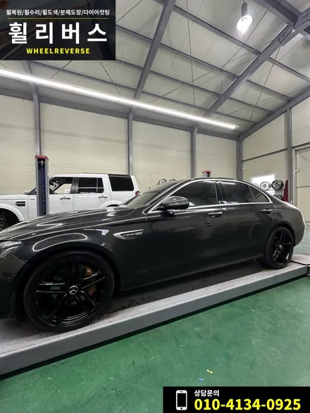 <휠리버스> 파주 일산 휠도색 휠복원 / 벤츠E클래스 AMG 20인치 휠 블랙유광 분체도장 휠도색 시공 후기 / 파주시 오도동