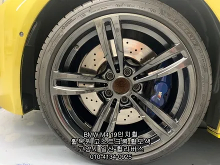 [휠리버스] BMW M4 19인치휠   분체도장 고스트크롬 작업후기   일산 휠복원 휠도색 휠수리 전문 휠리버스 입니다 / 파주시 오도동