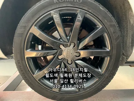 <휠리버스> 아우디 A4  18인치 휠 휠복원 휠도색 분체도장 [일산휠도색] [고양휠복원] [고양휠도색] / 파주시 오도동