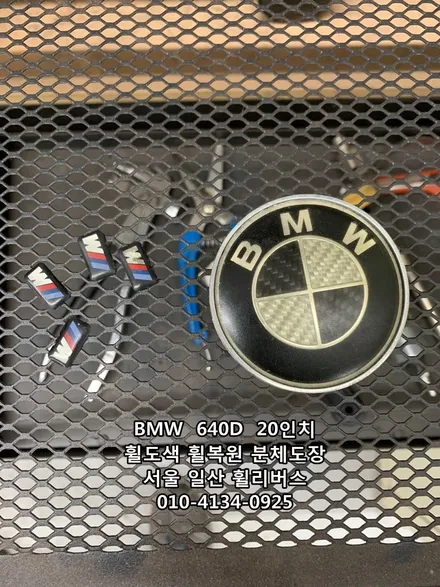 <휠리버스> BMW  640D  20인치 휠 휠복원 휠도색 블랙유광 분체도장 [일산휠복원] [일산휠도색] / 파주시 오도동